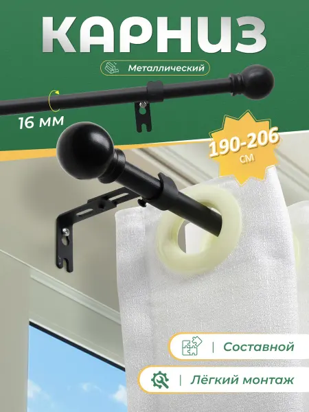 Карниз для штор однорядный 206 cм