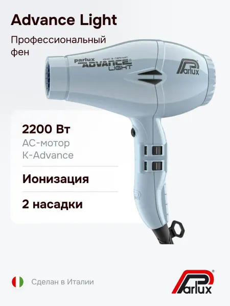 Parlux Профессиональный фен для волос Advance Light Ice, 2200 Вт