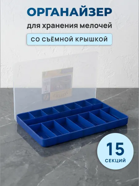 АЙРИС Органайзер для хранения, 230х145х20мм