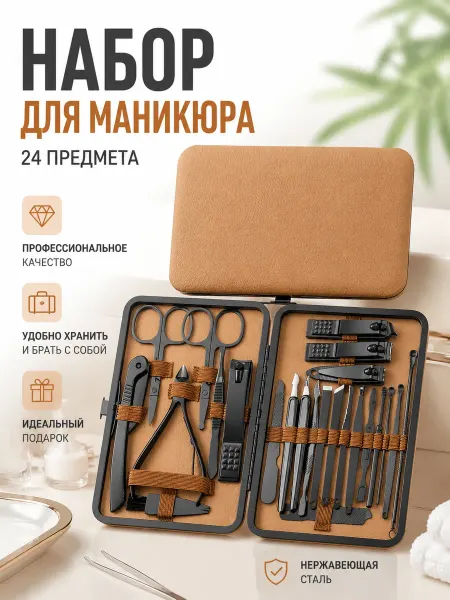 Xiaomi Набор маникюра 24 предмета PU чехол