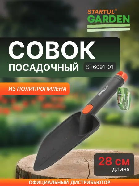Startul Совок посадочный широкий 28 см Garden ST6091-01