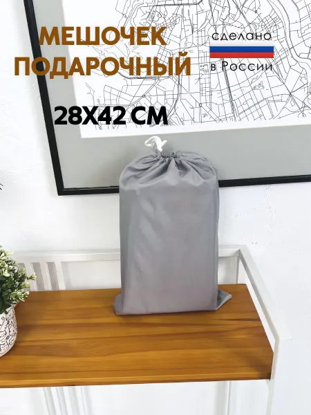 Boobokidi Мешочек подарочный, для хранения мелочей 28х42 см