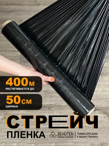 Стрейч пленка упаковочная 2с, прозрачная 1кг