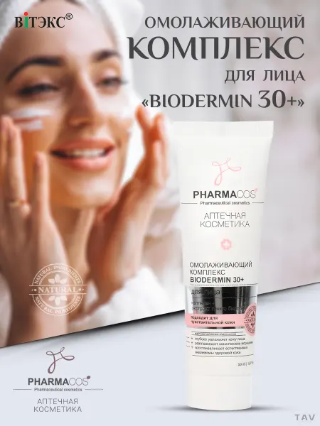Витэкс Крем для лица PHARMACOS 30+