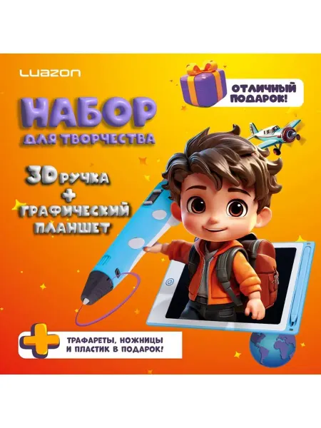 AO Набор 3D ручка, трафарет, пластик 20 цветов, планшет