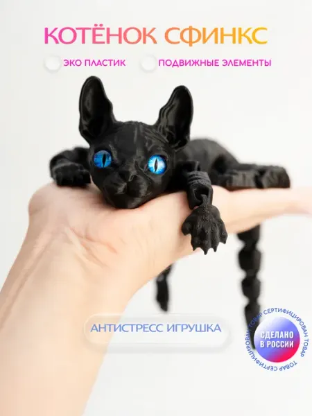 ALEXANDROVA.su Подвижная 3D игрушка антистресс котенок сфинкс фигурка 20см