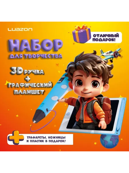 Luazon Home Набор для творчества 3D ручка трафарет 20 цветов планшет