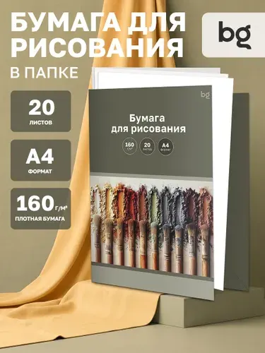 Бумага для рисования А4, 20 листов