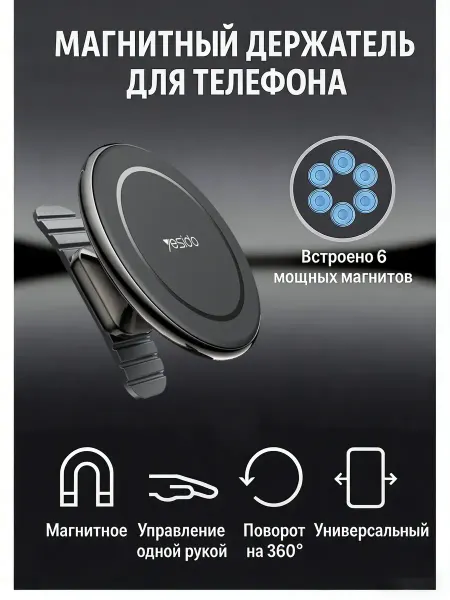 4-Electronics Держатель магнитный для смартфона для автомобиля цвет черный