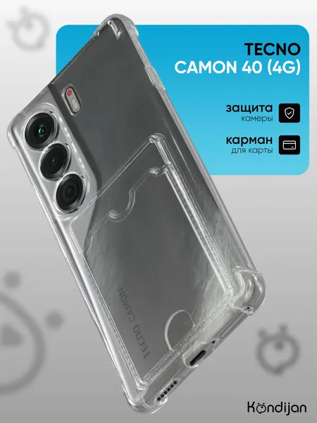 Чехол на Tecno Camon 40 4G с карманом, с картхолдером, с защитой камеры, прозрачный / Текно Камон 40