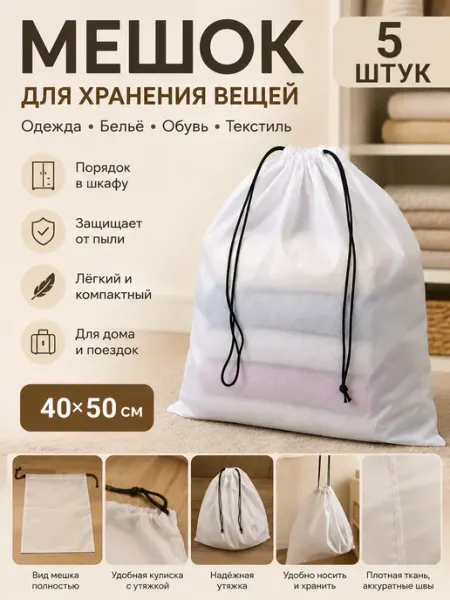 Мешок-органайзер 40х50 см, 1 шт
