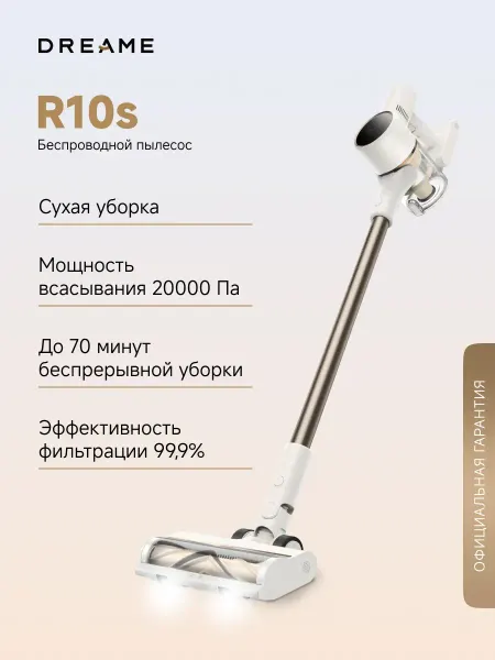 Dreame Пылесос вертикальный R10S сухая уборка, 4 насадки, 20 кПа