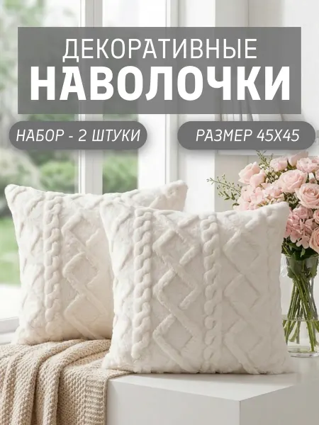 GREYLOFT Наволочки декоративные 45х45 на молнии чехлы на подушку 2 шт