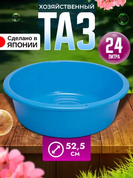 Sanko Таз пластиковый круглый 24 л, Д52,5х16,5 см