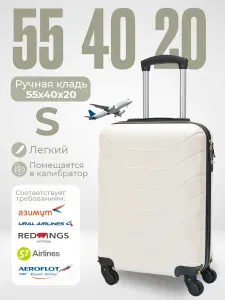 Чемодан ручная кладь 55*40*20, S на колесах, белый