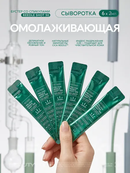 VT Cosmetics Reedle Shot Сыворотка для лица с микроиглами и центеллой Reedle Shot 50