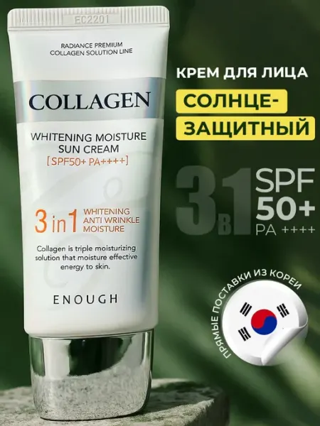 ENOUGH Корейский солнцезащитный крем для лица SPF 50 водостойкий ув…