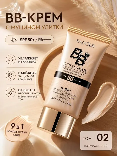 Тональный BB крем с муцином улитки SPF 50