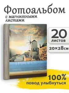 Фотоальбом магнитный 40 страниц (20 листов) FOTOGRAFIA для фото семейный