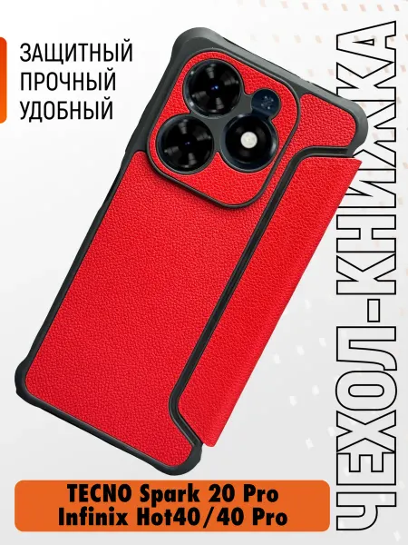 FULL TOWN Чехол на Tecno Spark 20 Pro,Infinix hot 40,Hot 40 Pro
