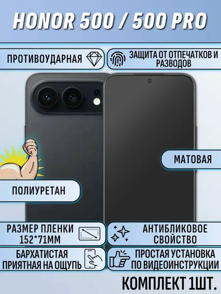 Гидрогелевая пленка Honor 500 / 500 Pro / хонор 500 / 500 про матовая