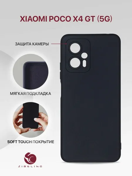 Чехол на Xiaomi Poco X4 GT 5G с защитой камеры с мягкой подкладкой из микрофибры черный / Ксиоми Поко Икс4 GT 5G