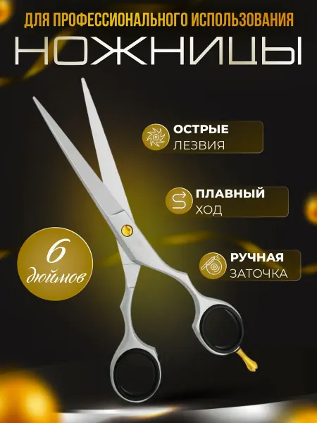 CAIRO CARE Парикмахерские ножницы прямые 6 дюймов