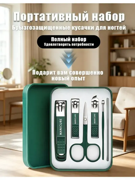Xiaomi Маникюрный набор 6 предметов, нержавеющая сталь