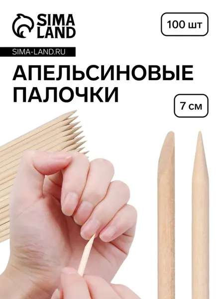 HOME & HEARTH Палочки для маникюра апельсиновые 7 см