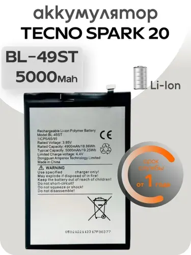 Аккумулятор для Tecno Spark 20, спарк 20 батарея, BL 49ST