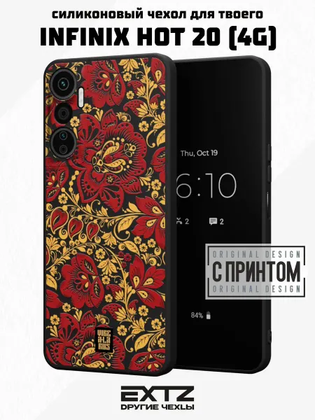 EXTZ Чехол на Infinix Hot 20 (4G) с принтом Русский стиль