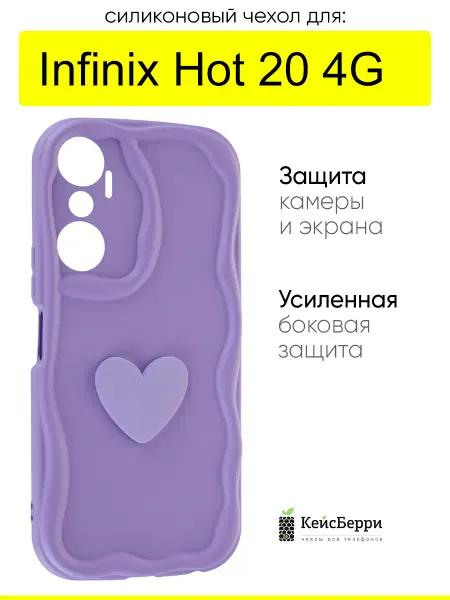 КейсБерри. Чехол для Infinix Hot 20 4G, серия Small heart