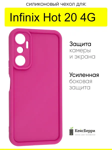 КейсБерри. Чехол для Infinix Hot 20 4G, серия Volume