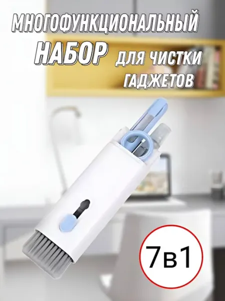 Royal dream Набор для чистки гаджетов и клавиатуры 7в1