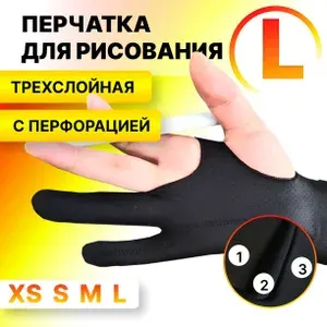 Перчатка для графического планшета трехслойная, дышащая, для рисования, L (20.5 см)