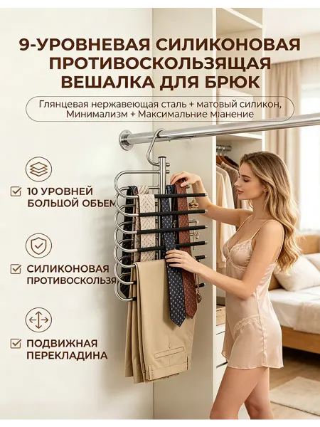Вешалки для одежды без заломов, 9 рядов