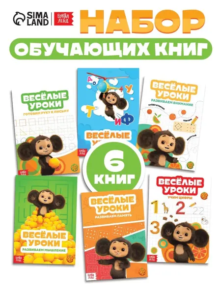 Нимай Нитай Детские книги "Весёлые уроки" А5, 20 стр
