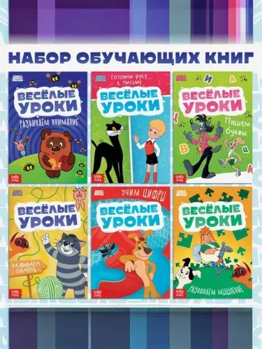 Прописи для дошкольников 5 лет "Союзмультфильм", Буква Ленд, набор 6 штук, 20 страниц, формат А5
