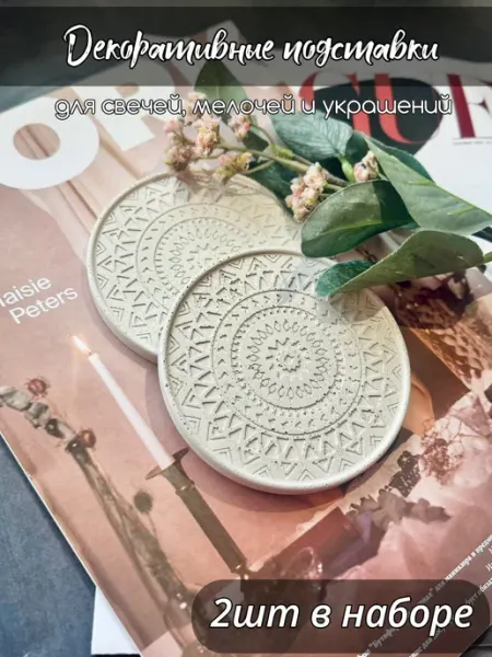 Accs.shop Подставка круглая из гипса с блестками