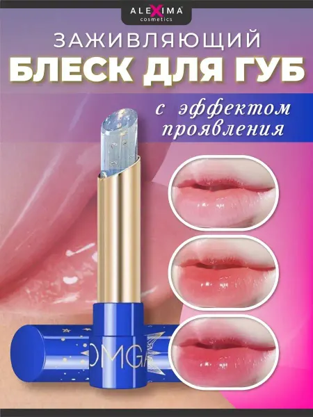 Alexima cosmetics Бальзам для губ заживляющий с эффектом проявления