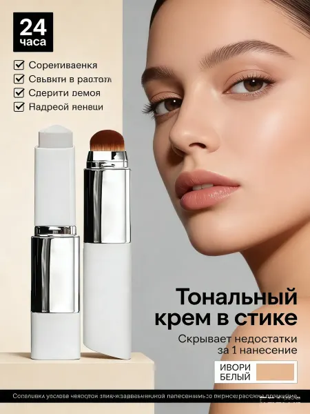 AMZ Тональный крем в стике,слоновая кость