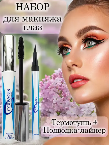 Arish Тушь для ресниц черная и подводка для глаз