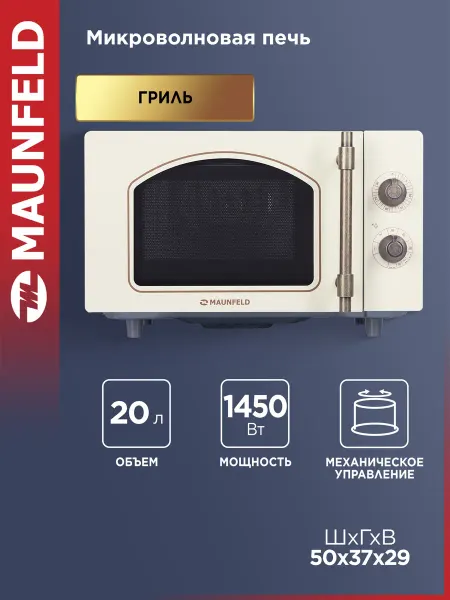 Maunfeld Микроволновая печь JFSMO.20.5.ERIB