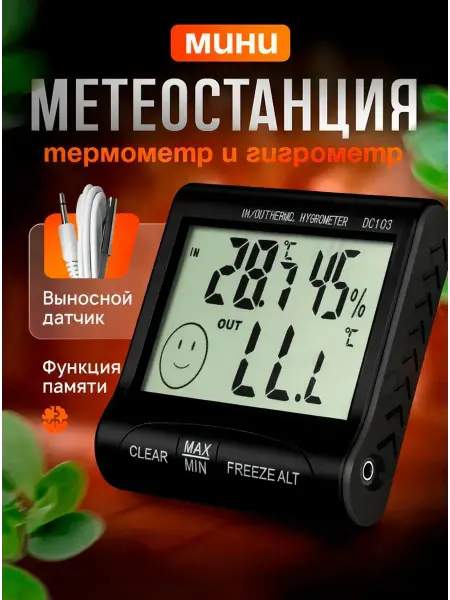Оранжевое яблоко Термометр уличный метеостанция