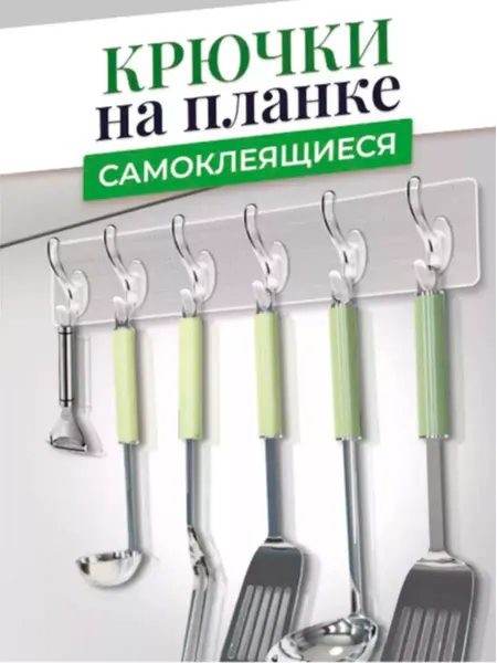 AVVI Крючки настенные кухня прихожая