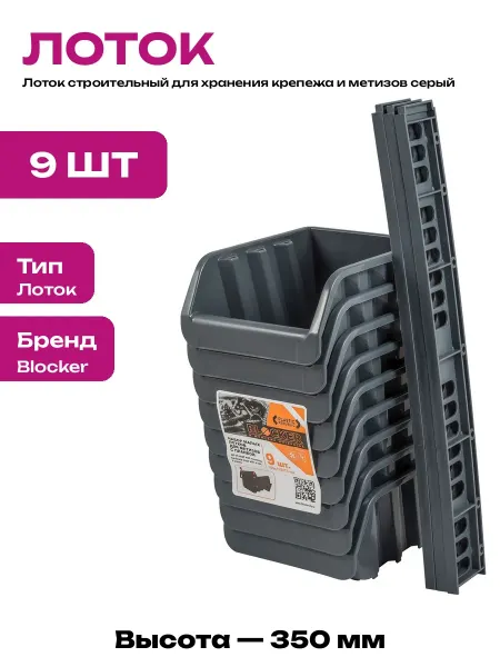 Комплект ящиков для метизов 9 шт пластиковый с планкой