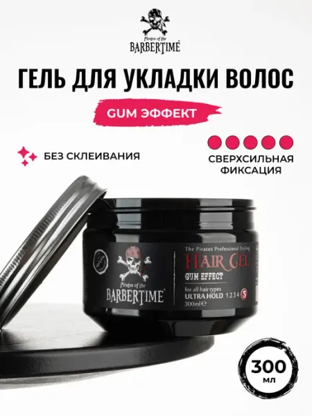 Barbertime Гель для волос мужской сильной фиксации для укладки 300 мл