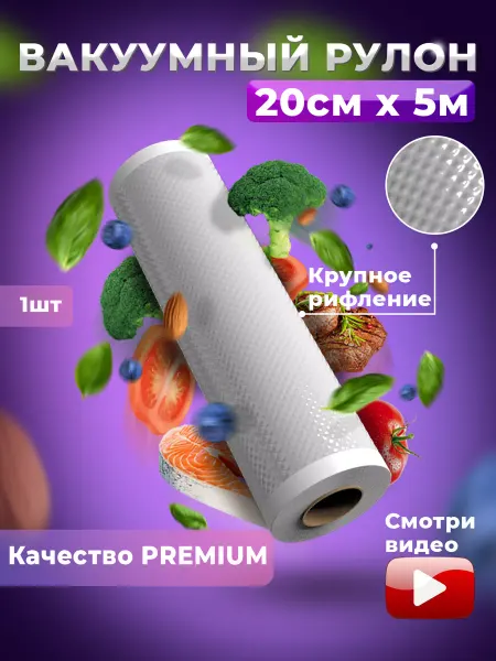 Pixel-house Пакеты для вакууматора 20см*5м рулон рифленый 1 шт