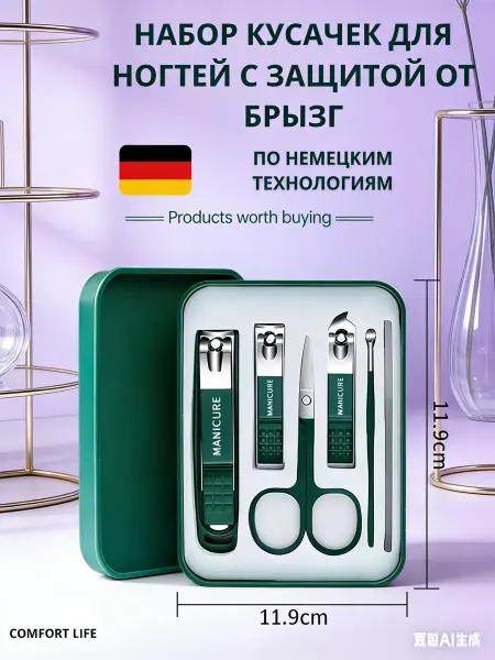 Reine de beaute Кусачки для ногтей маникюрные и педикюра