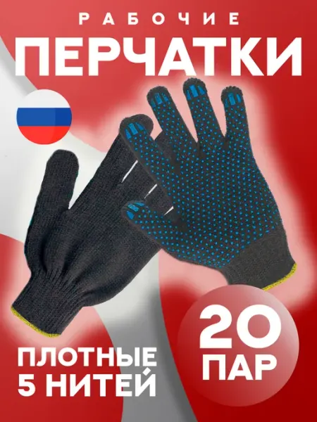 TOPSNAB Перчатки рабочие ХБ мужские 5 нитей (20 пар)